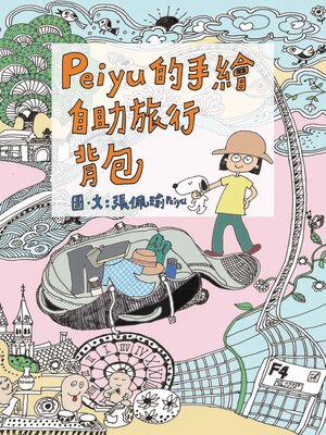 cover image of Peiyu的手繪自助旅行背包